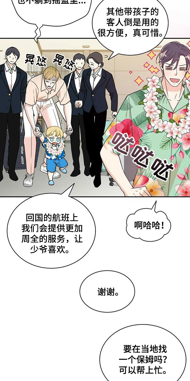 第235章：【番外】新婚旅行19