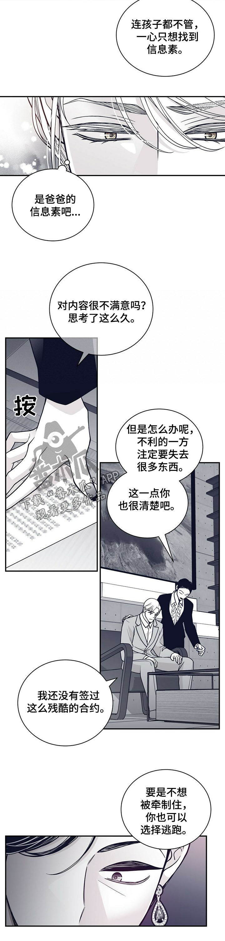 第197章：【第二季】不合理合约2