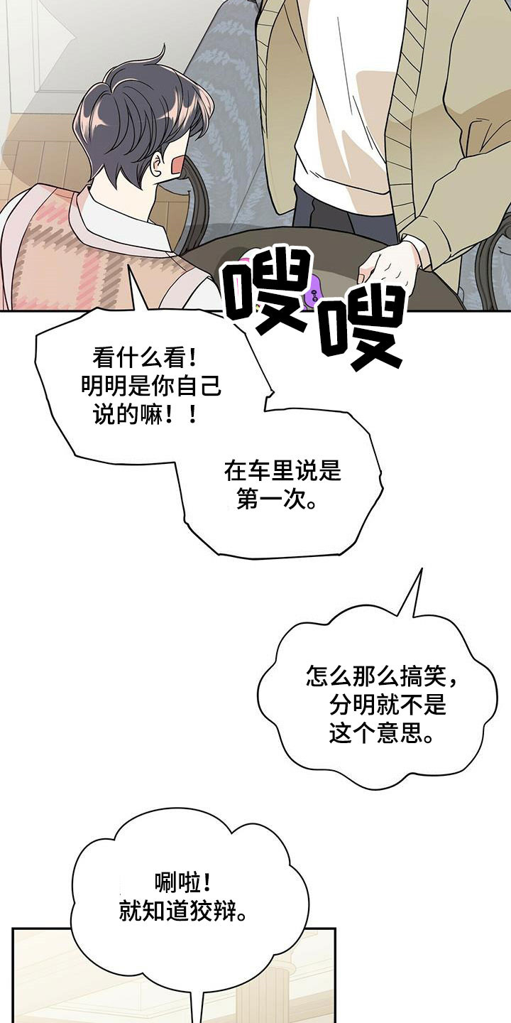 第229章：【番外】争吵22