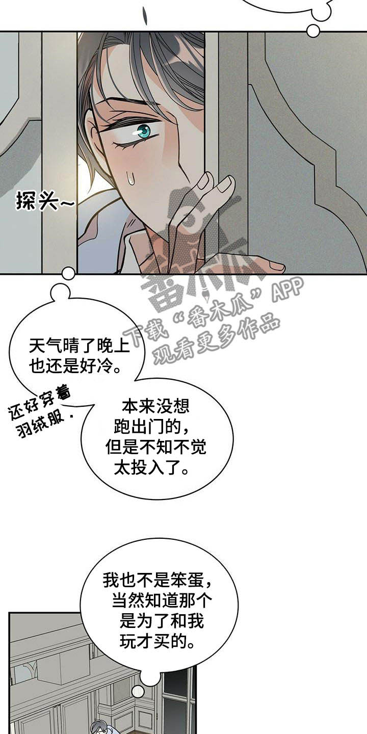 第230章：【番外】得逞7