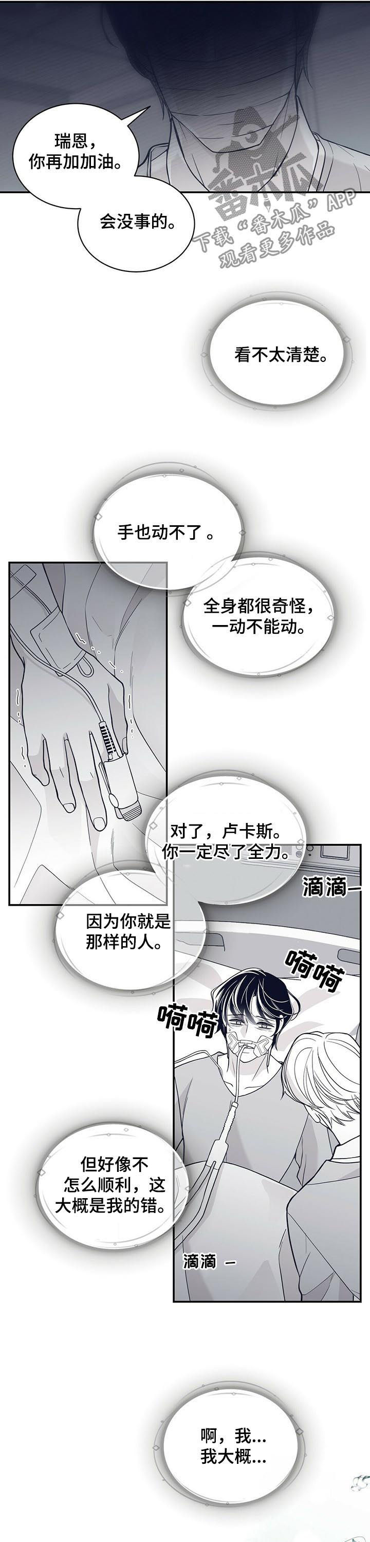 第188章：【第二季】时日无多8
