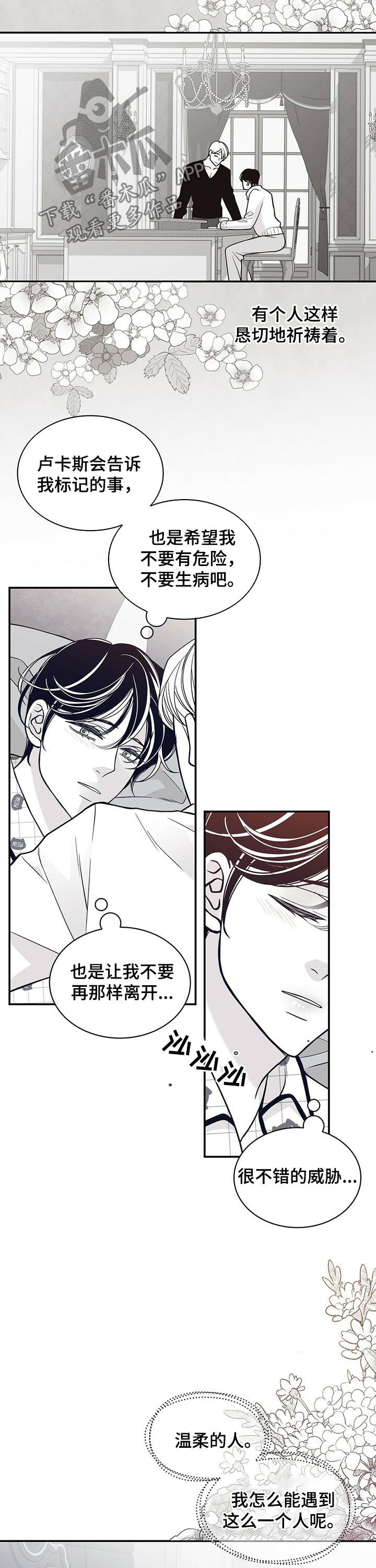 第174章：【第二季】温柔的人8