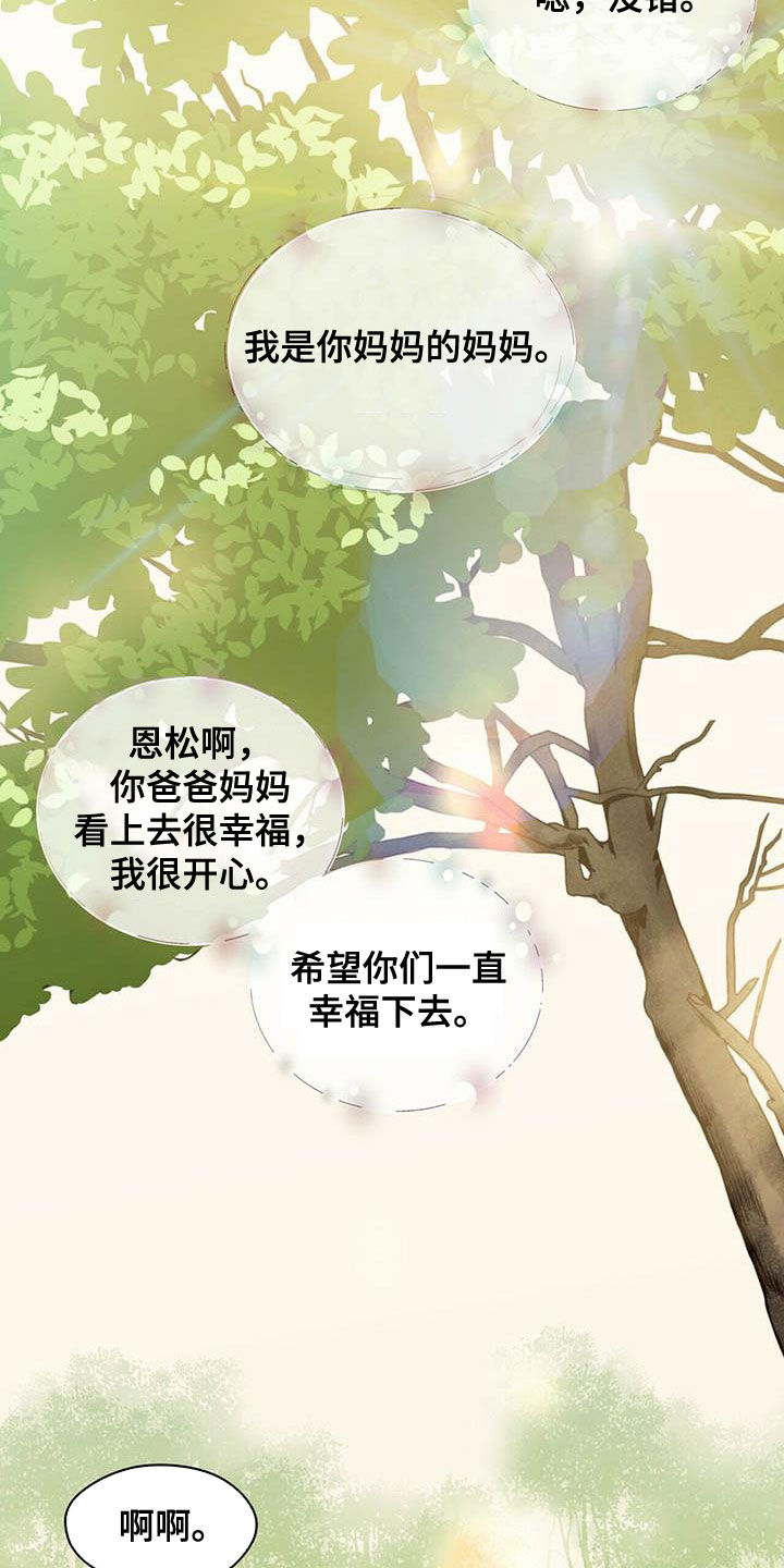 第234章：【番外】祝你幸福23