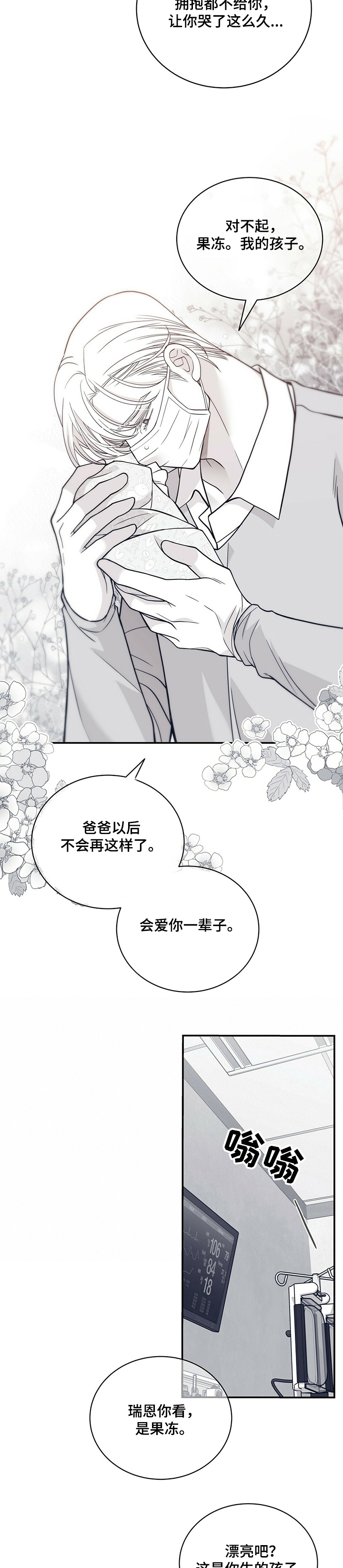 第200章：【第二季】苏醒8