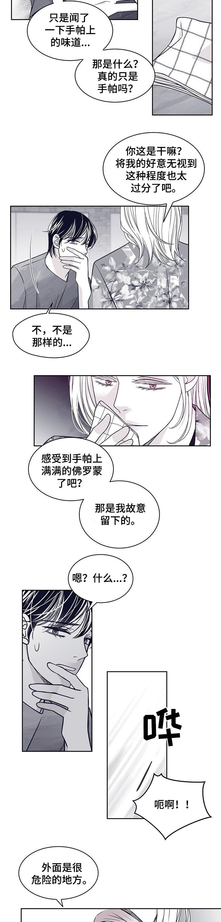第97章：外面危险8