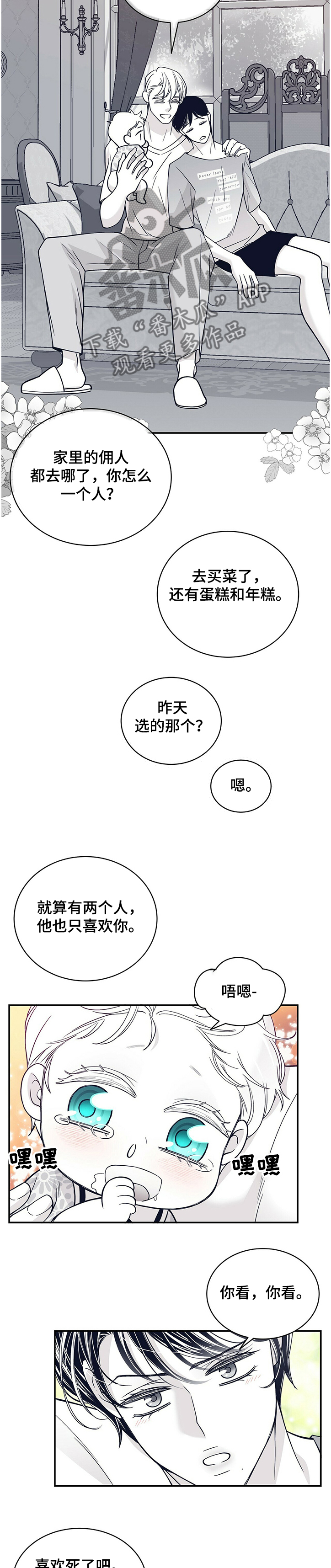 第205章：【第二季】孩子的特征6