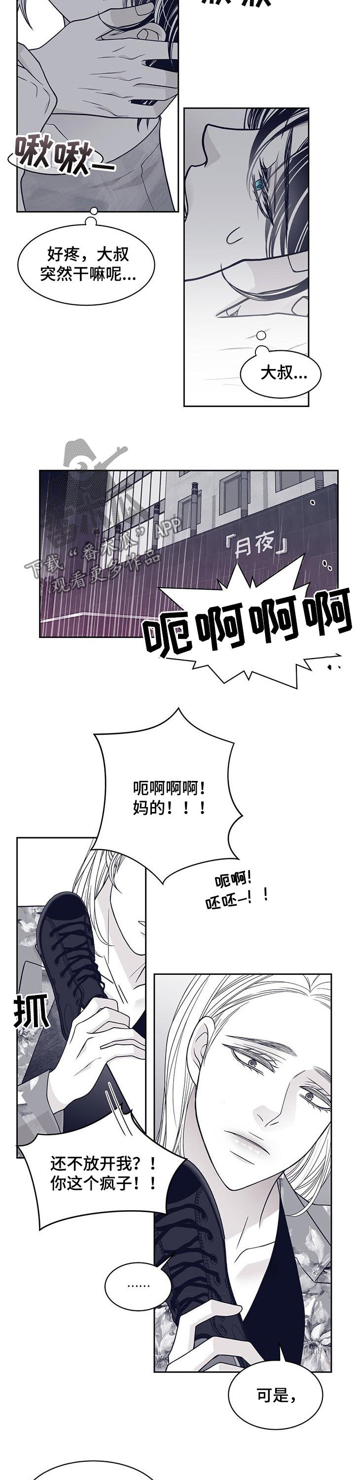 第96章：掉眼泪3