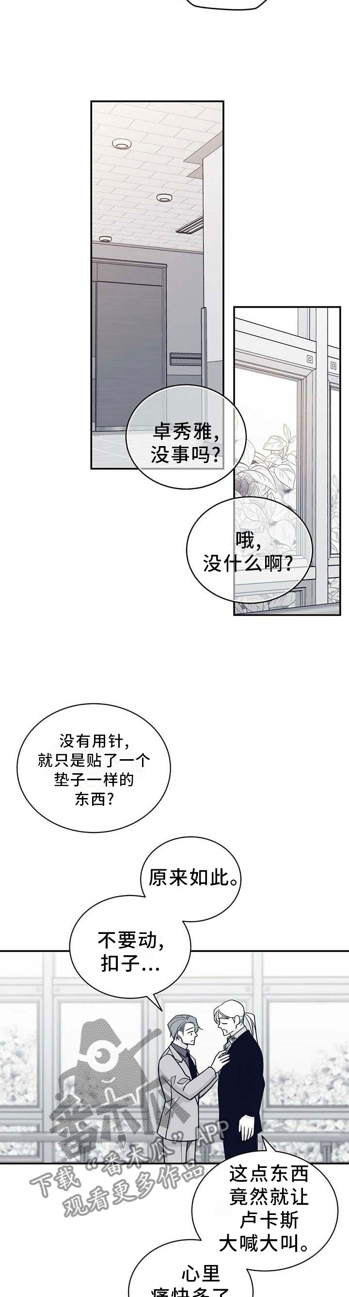 第199章：【第二季】得救7