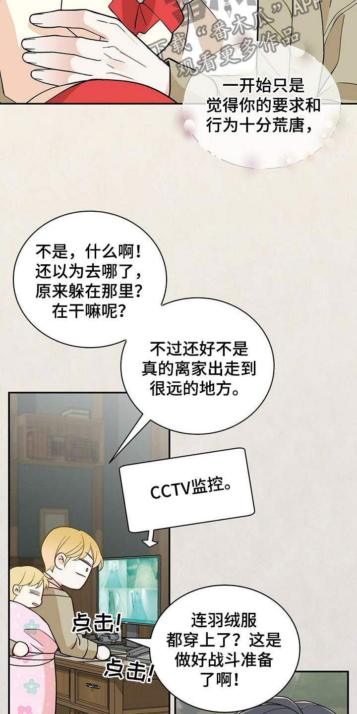 第232章：【番外】醒悟14