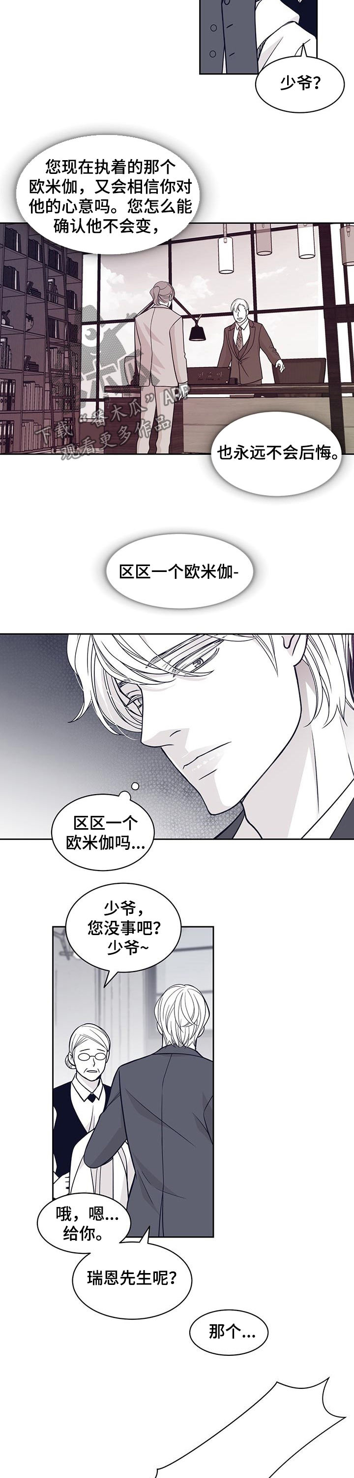第90章：唯一的欧米伽7