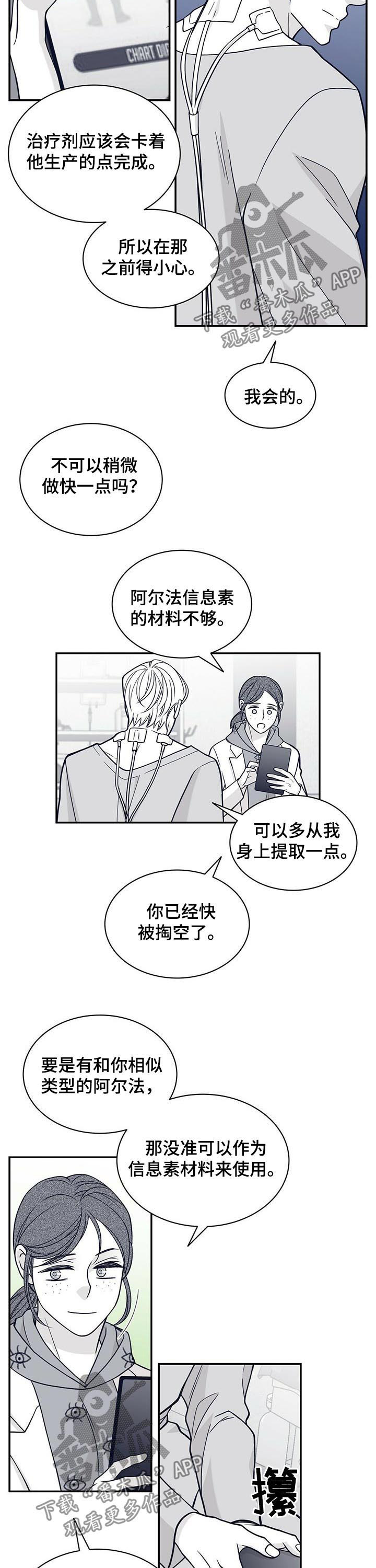 第183章：【第二季】变成贝塔8