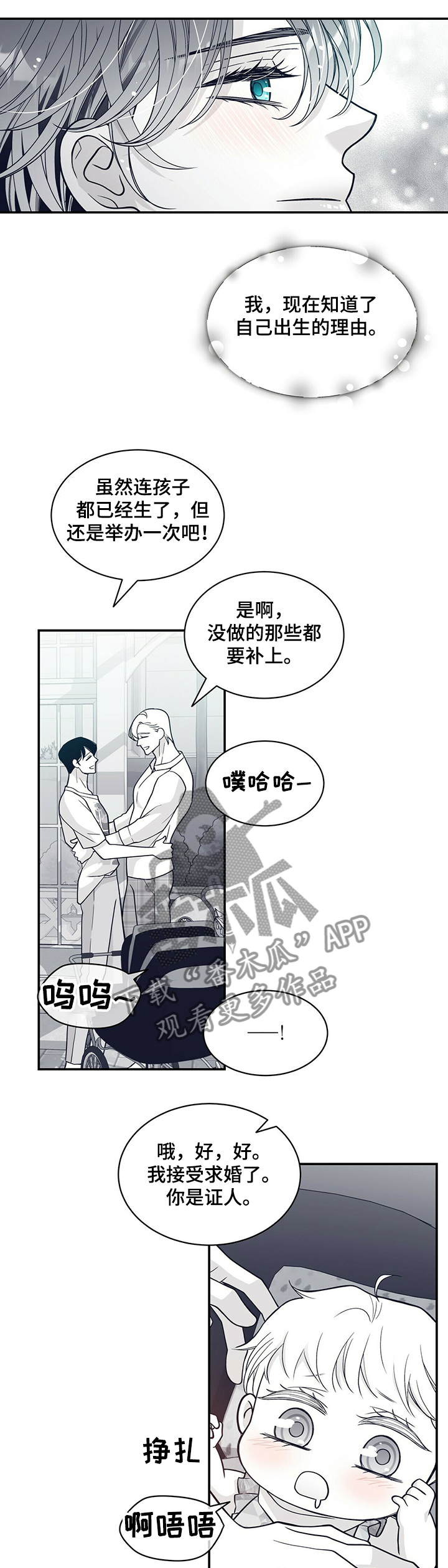 第210章：【第二季完结】许诺15