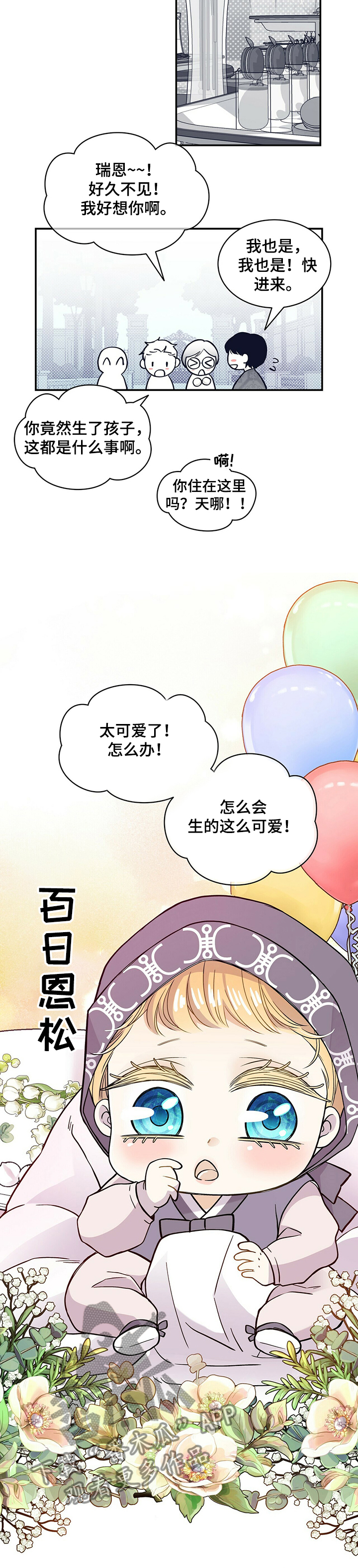 第209章：【第二季】百日恩松4