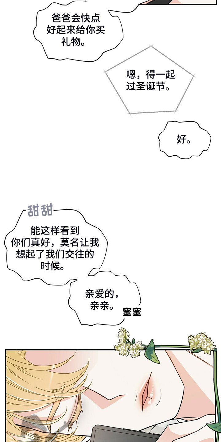 第228章：【番外】会喊“爸爸”了25