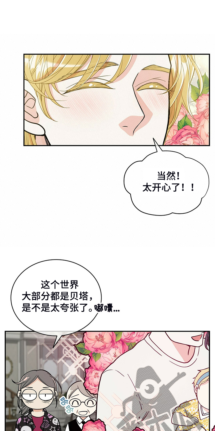 第213章：【番外】恩松是贝塔6