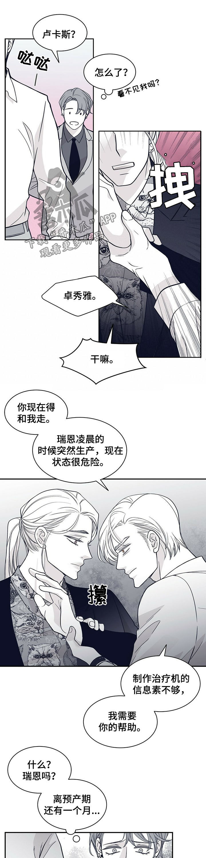 第191章：【第二季】求助7