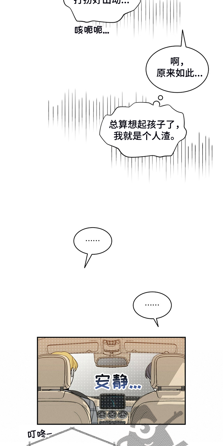 第224章：【番外】活泼的恩松18