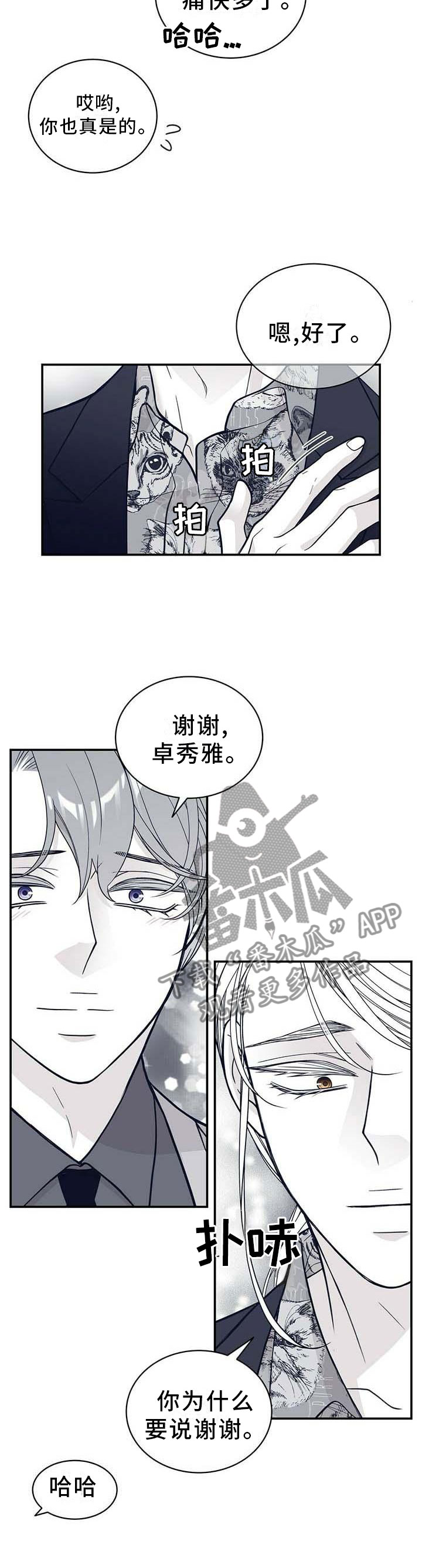 第199章：【第二季】得救8