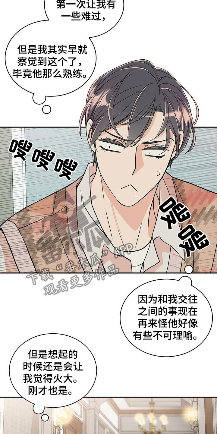 第230章：【番外】得逞14