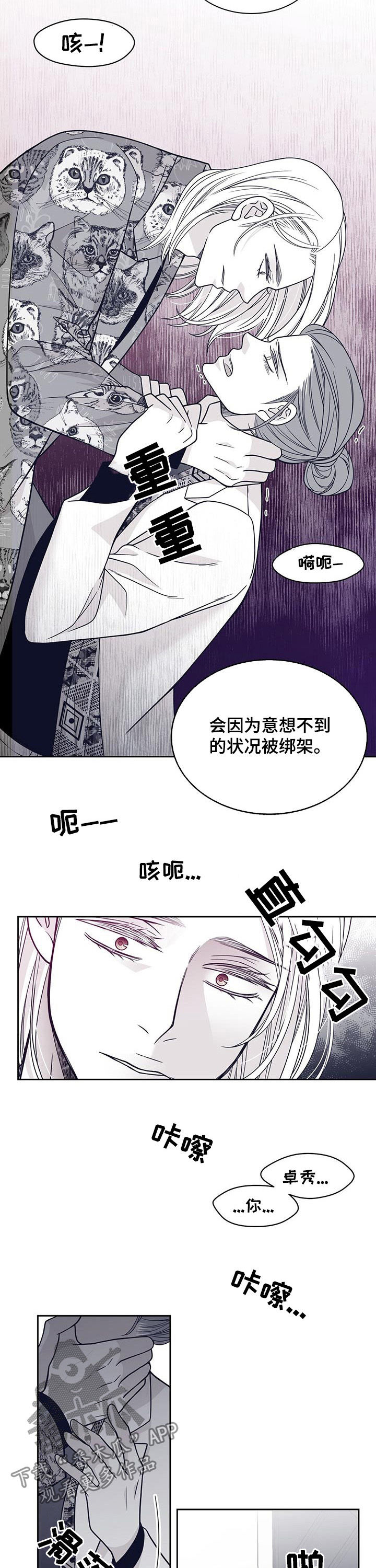 第105章：被绑架3