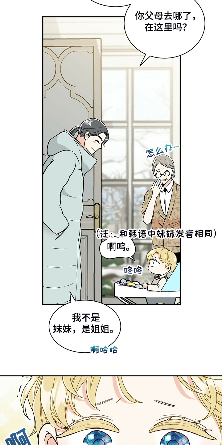第224章：【番外】活泼的恩松8