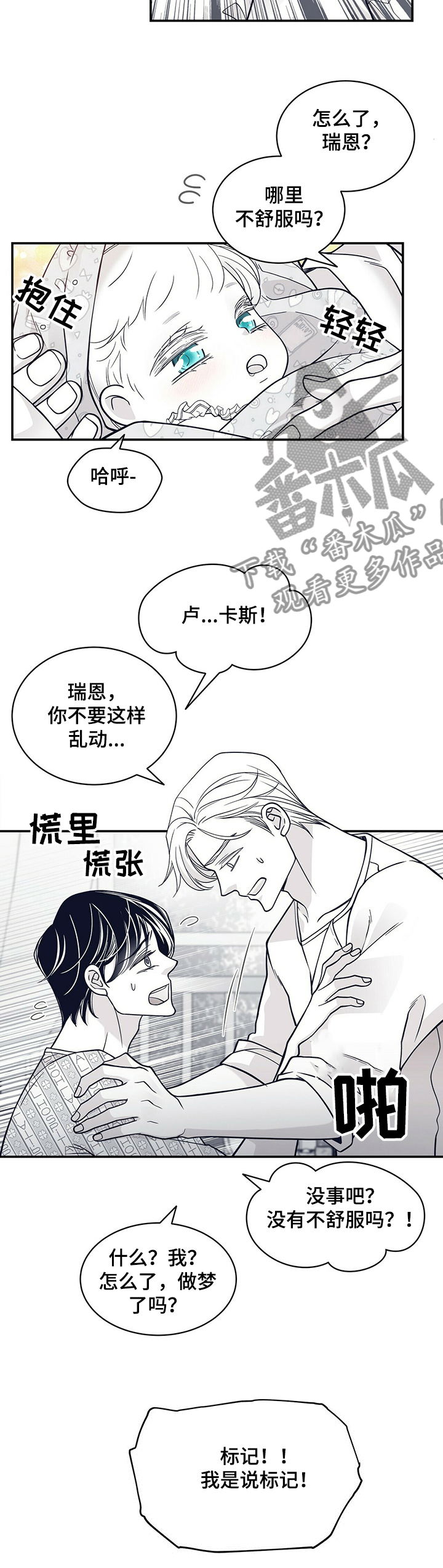 第202章：【第二季】犯困5