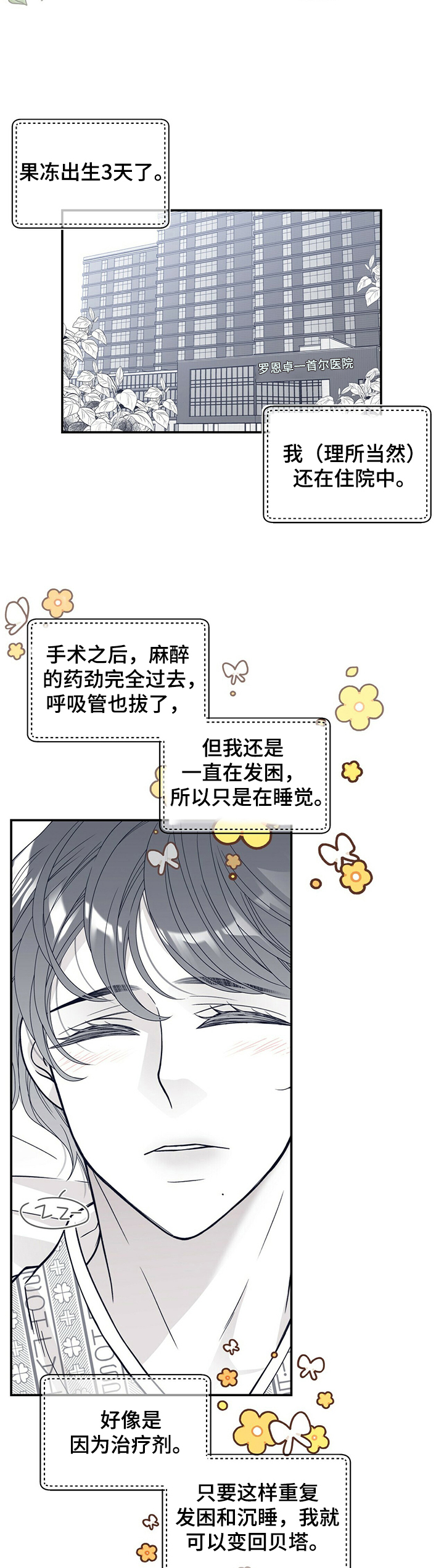 第202章：【第二季】犯困1