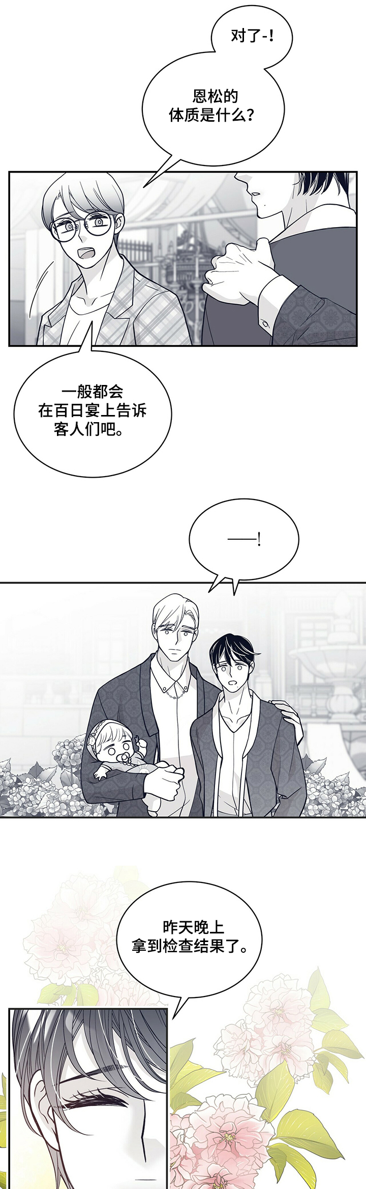 第210章：【第二季完结】许诺1