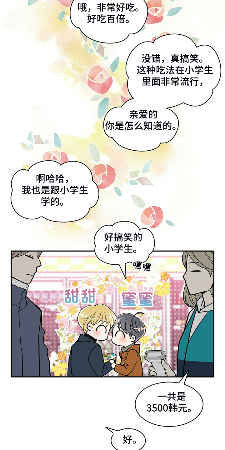第224章：【番外】活泼的恩松25