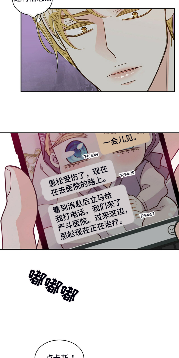 第226章：【番外】恩松受伤16