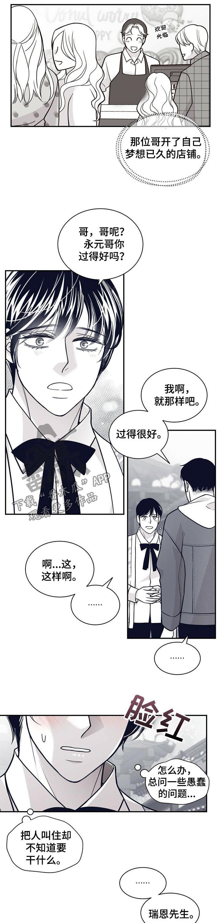 第172章：【第二季】恩人5