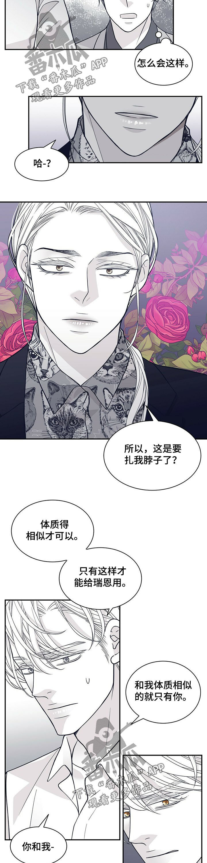 第191章：【第二季】求助8