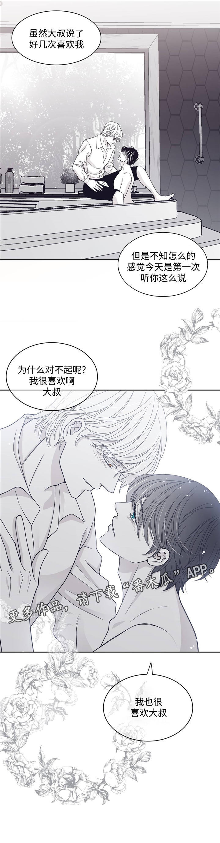 第51章：喜欢大叔4