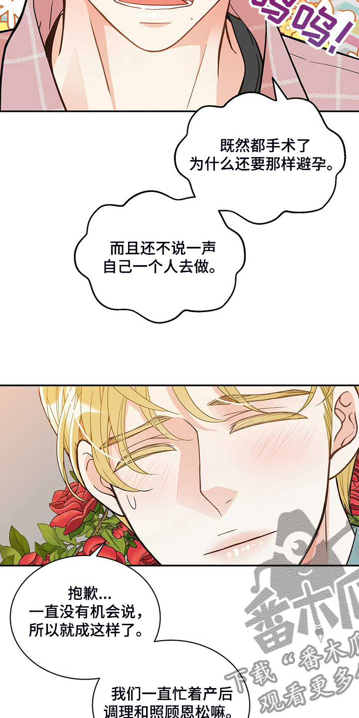 第216章：【番外】结扎了18