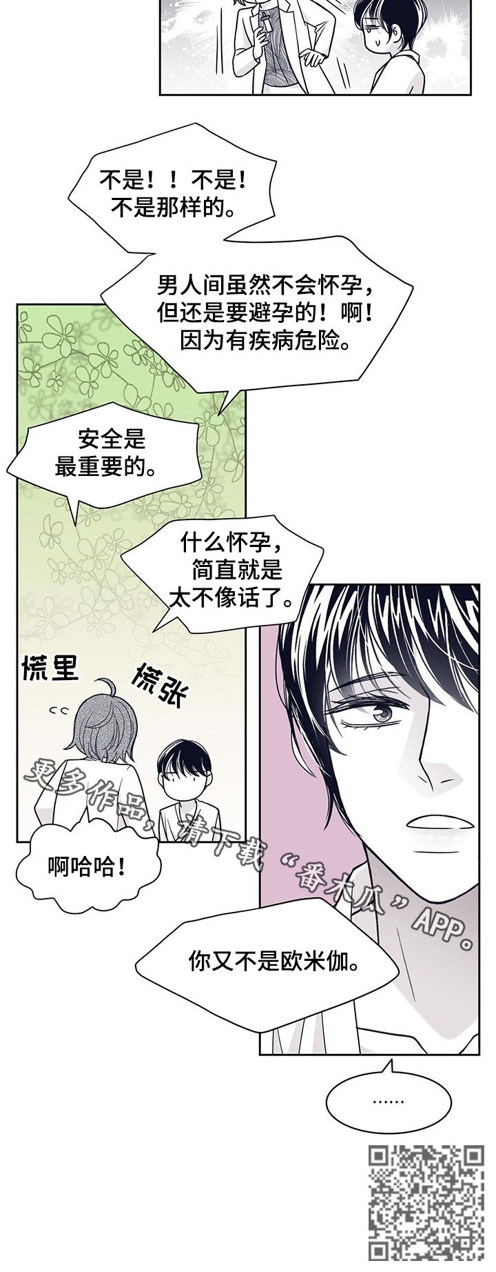 第84章：怀孕？8