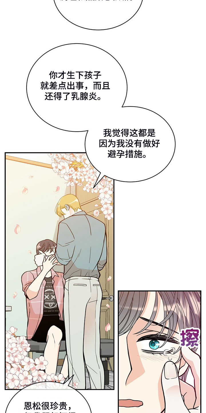第216章：【番外】结扎了19