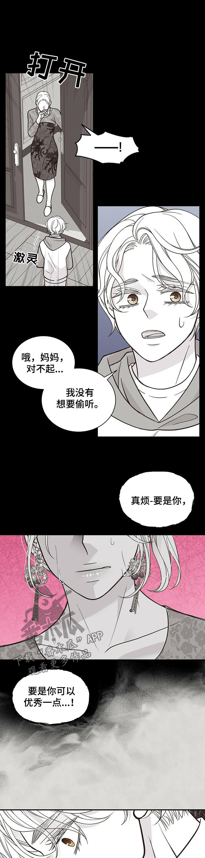 第177章：【第二季】不够优秀9