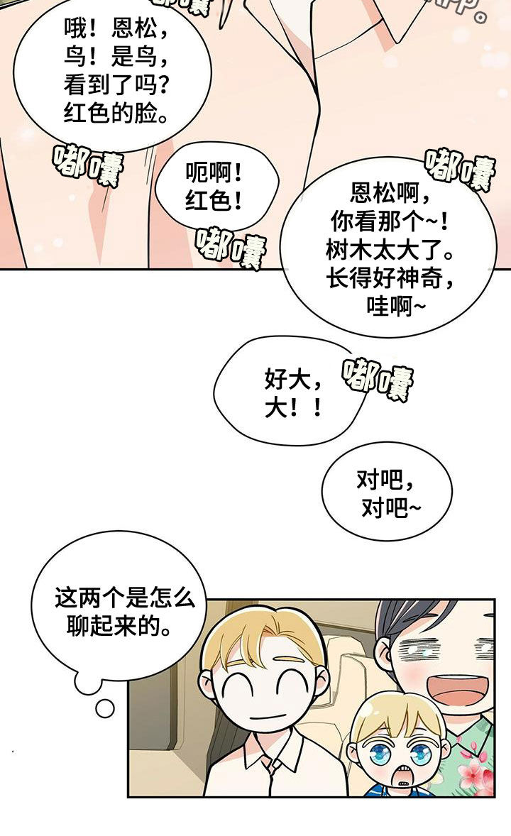 第235章：【番外】新婚旅行29