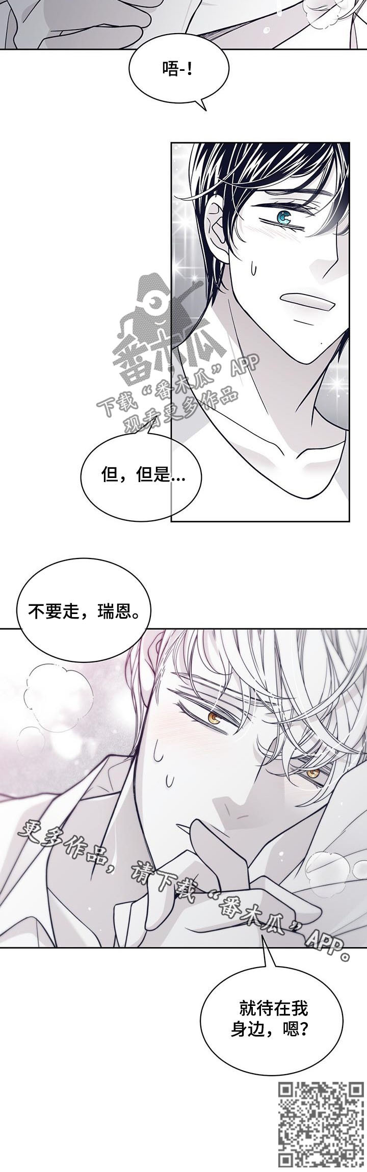 第121章：待在我身边10
