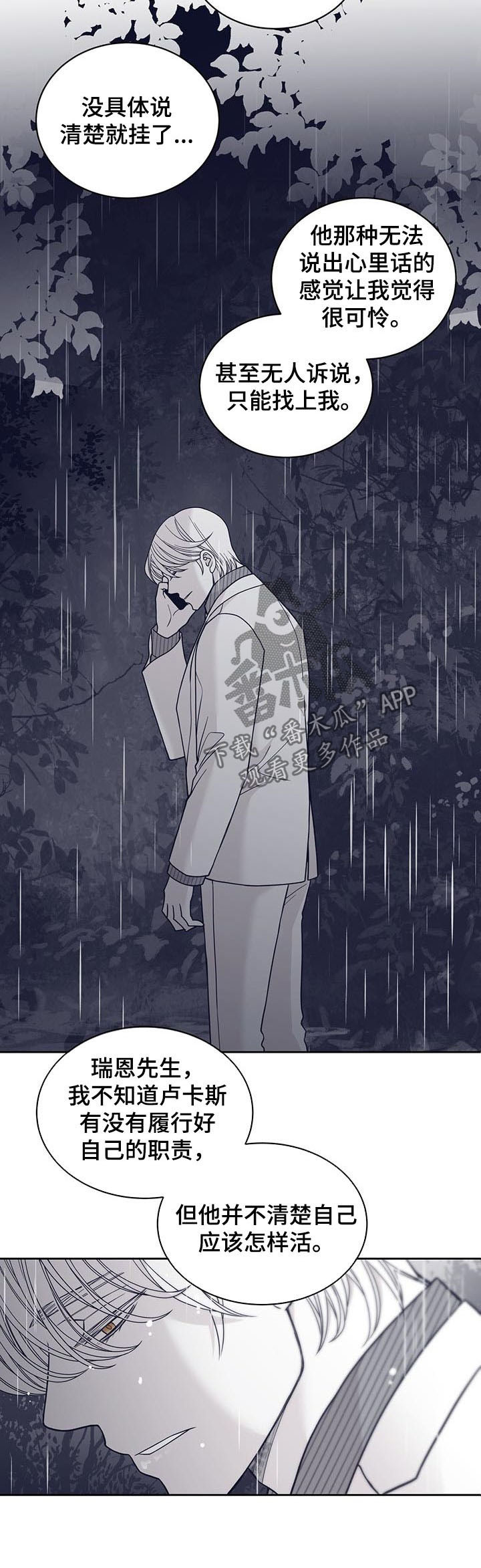 第121章：待在我身边4
