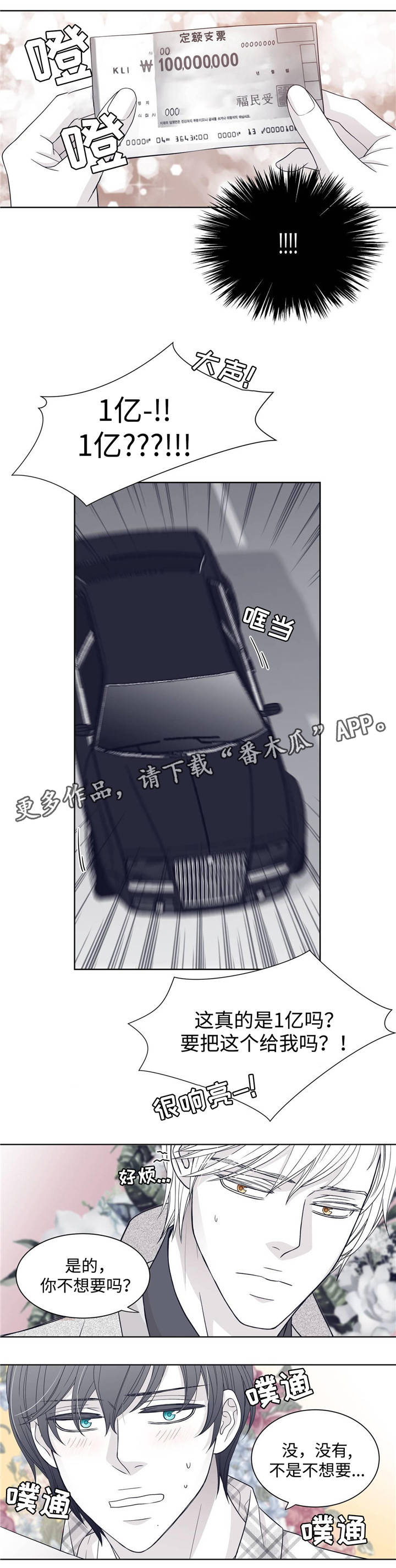 第25章：一亿韩元4