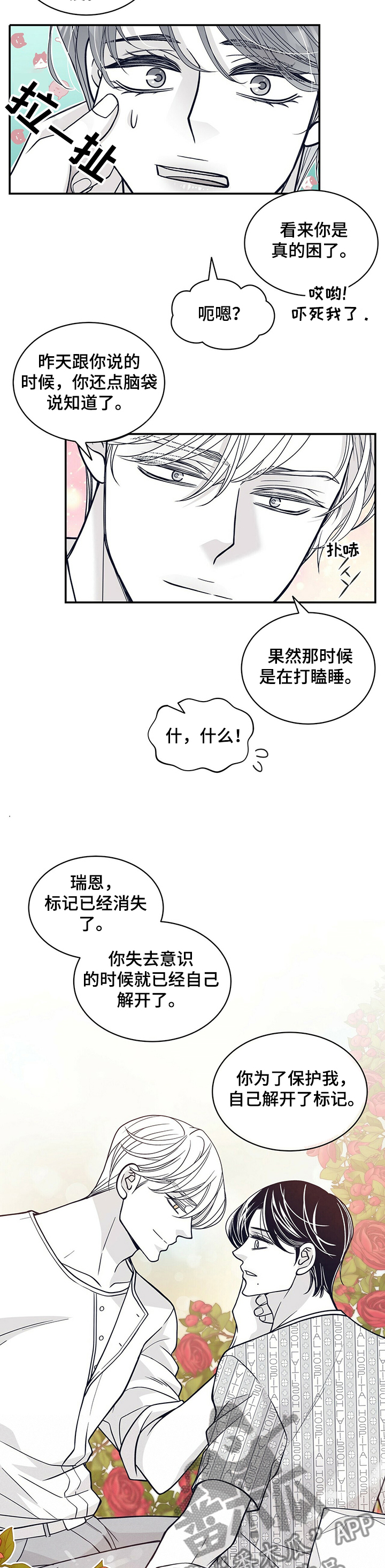 第202章：【第二季】犯困7