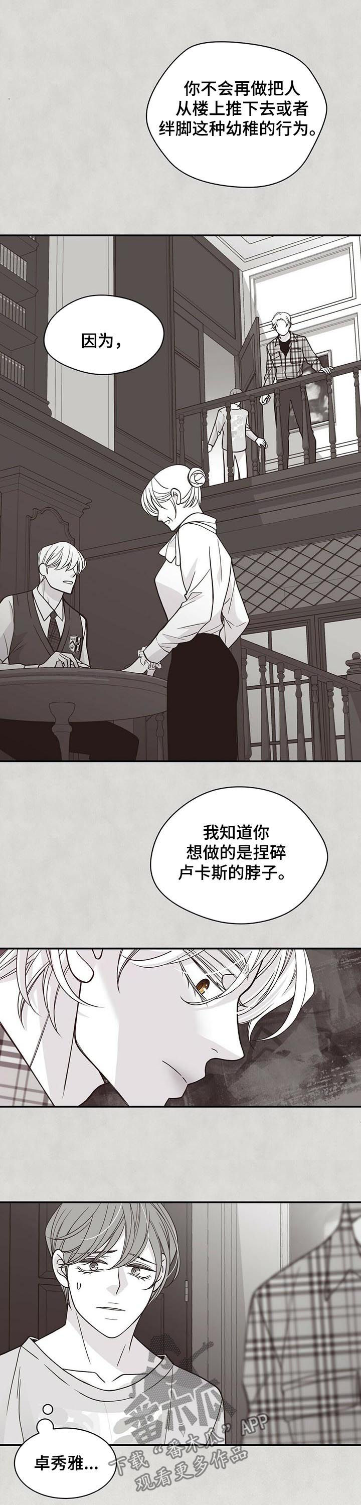 第182章：【第二季】在干嘛！1