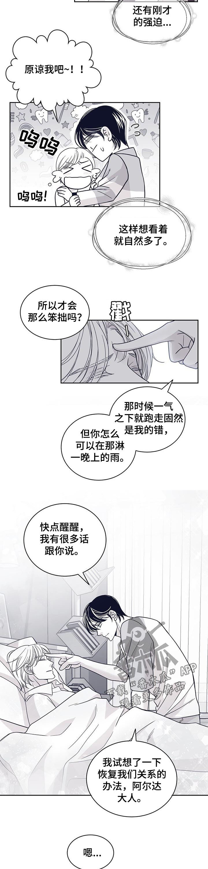 第121章：待在我身边7
