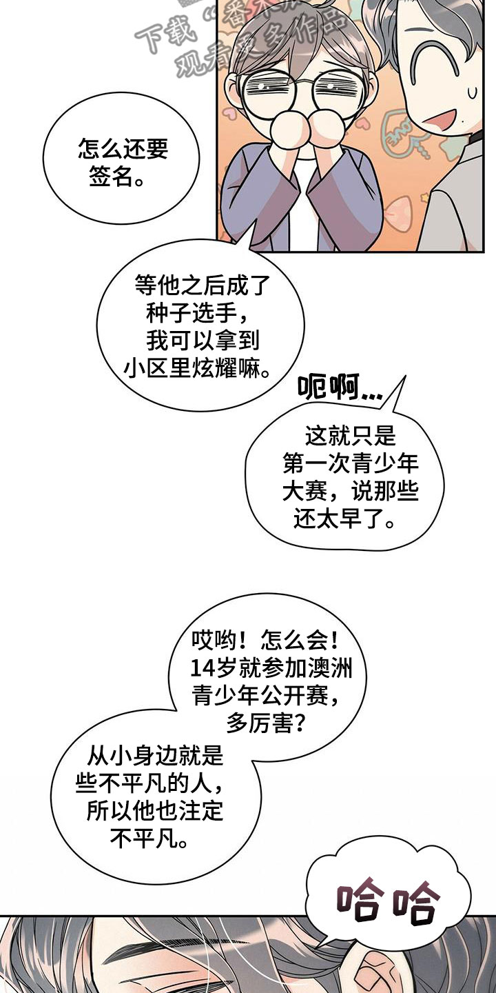 第240章：【番外完结】青少年大赛19
