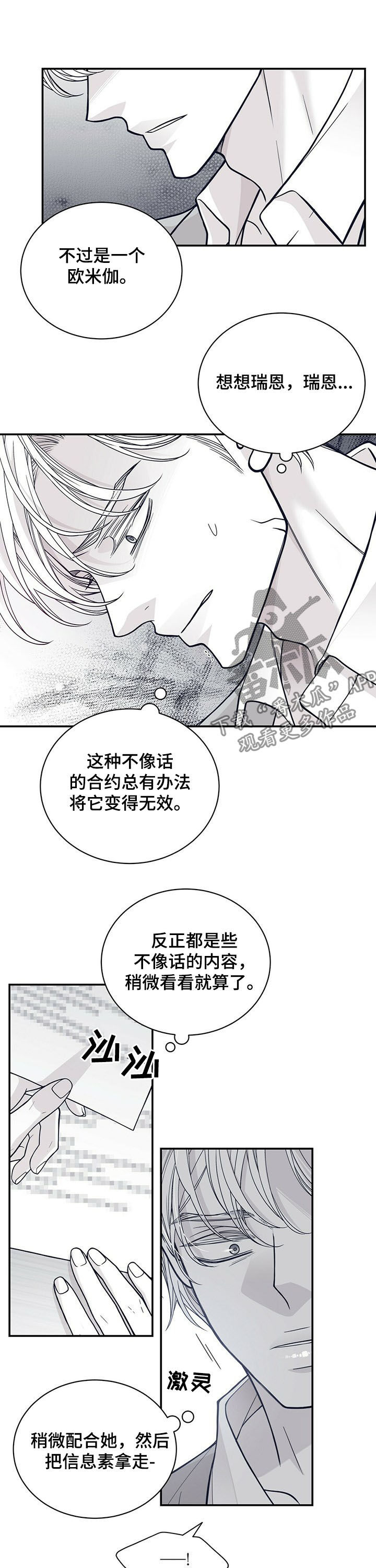 第197章：【第二季】不合理合约3