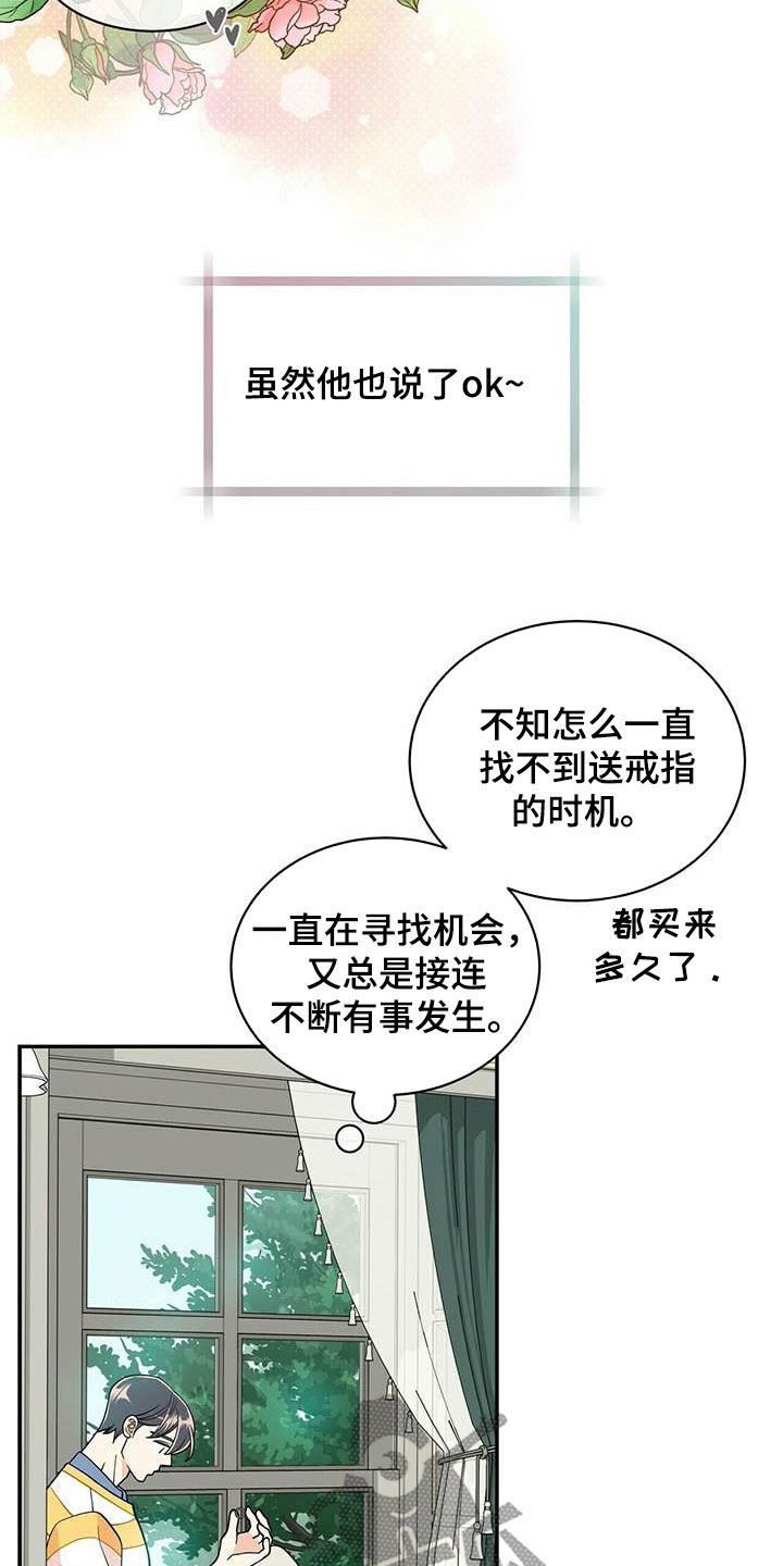 第233章：【番外】搞砸了8
