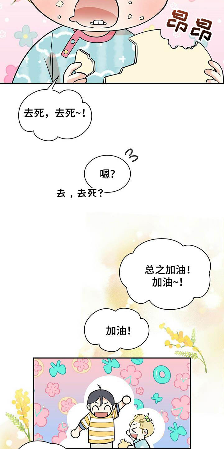 第233章：【番外】搞砸了11