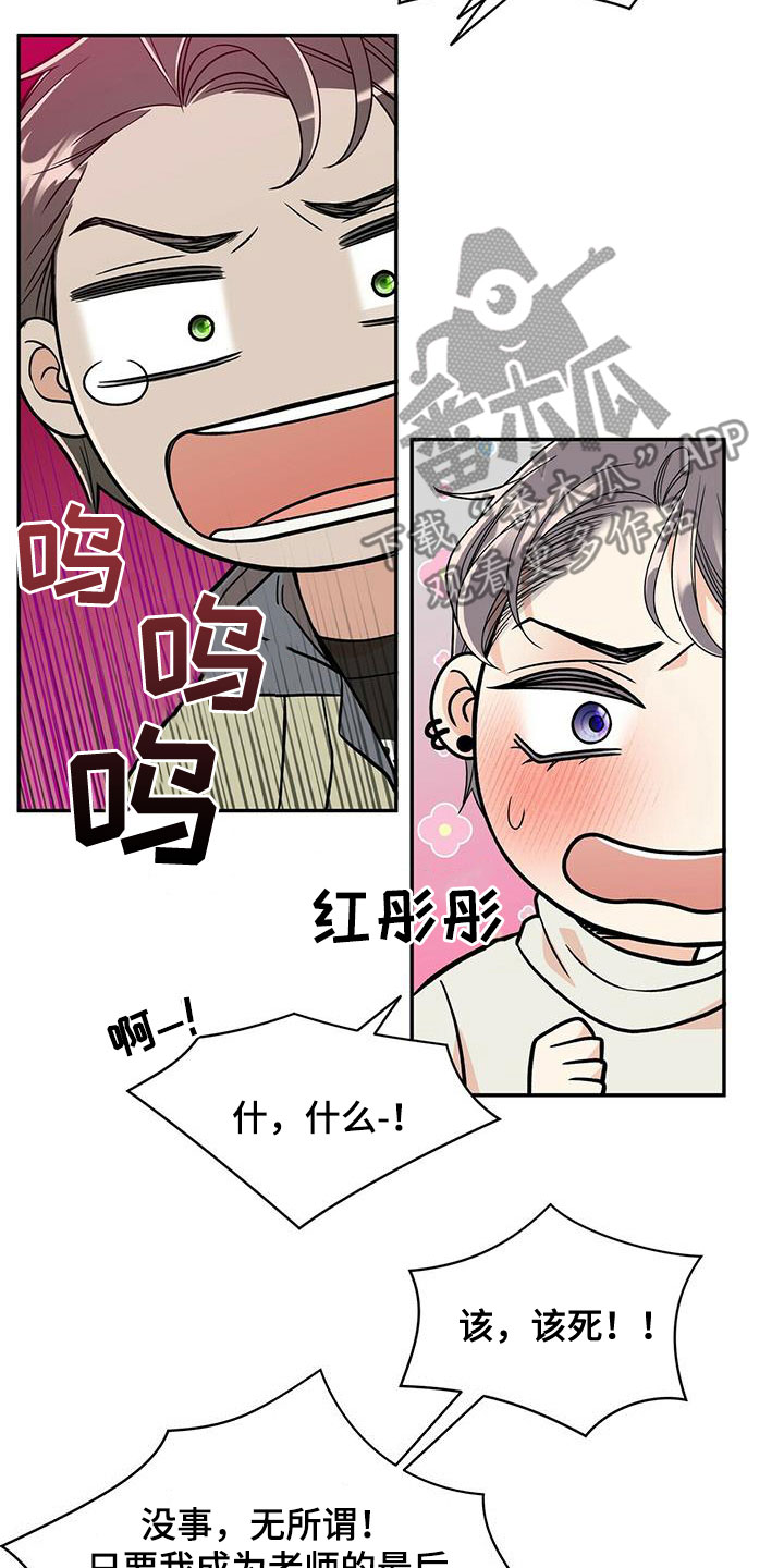 第240章：【番外完结】青少年大赛8