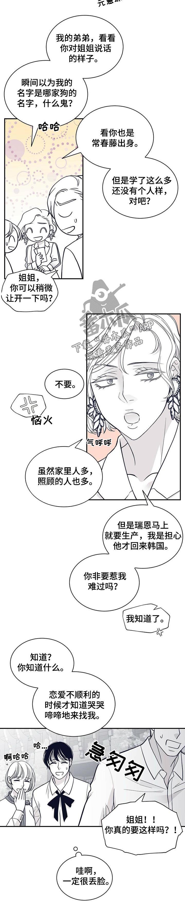 第171章：【第二季】拌嘴6
